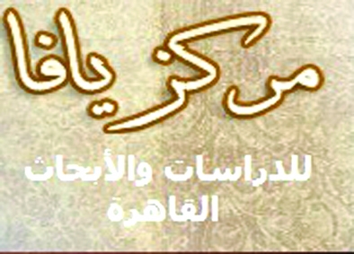 مركز يافا للدراسات والأبحاث